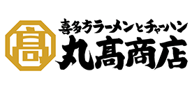 丸髙商店LOGO